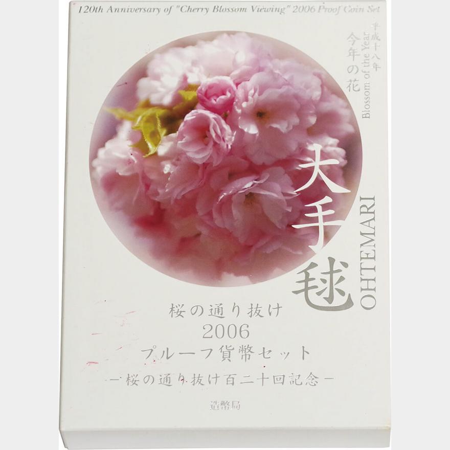 春バーゲン 【大手毬】桜の通り抜け2006プルーフ貨幣セット 平成18年 