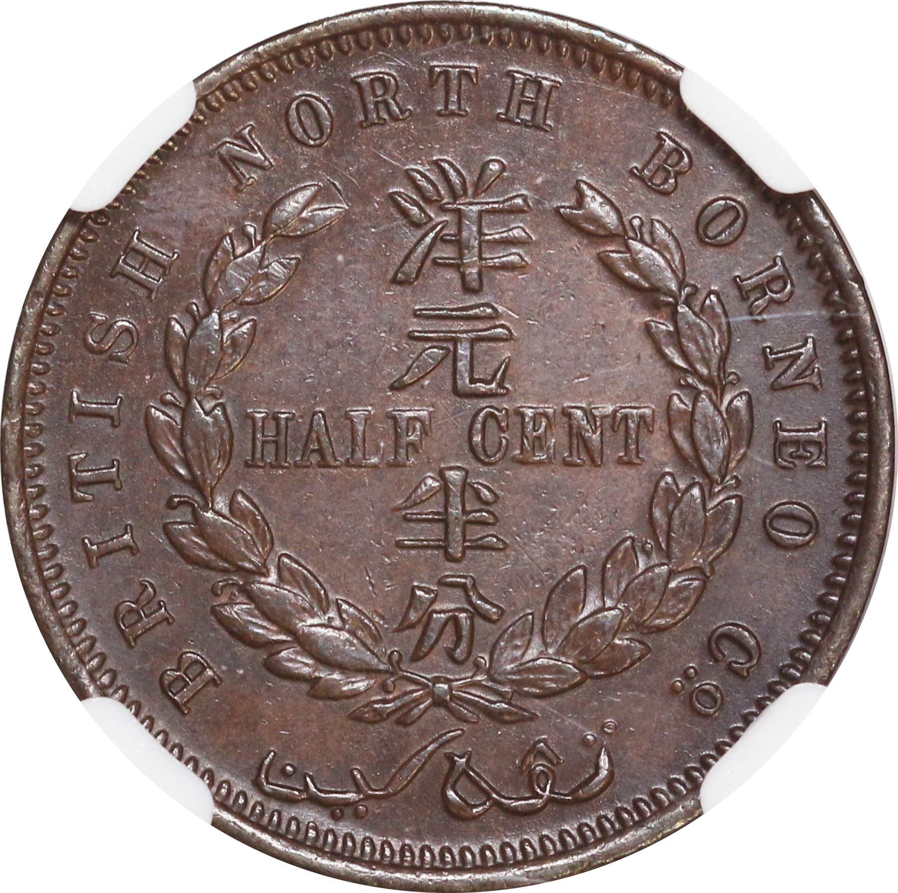 British North Borneo 1907H 1/2 Cents Key Year NGC MS61BN