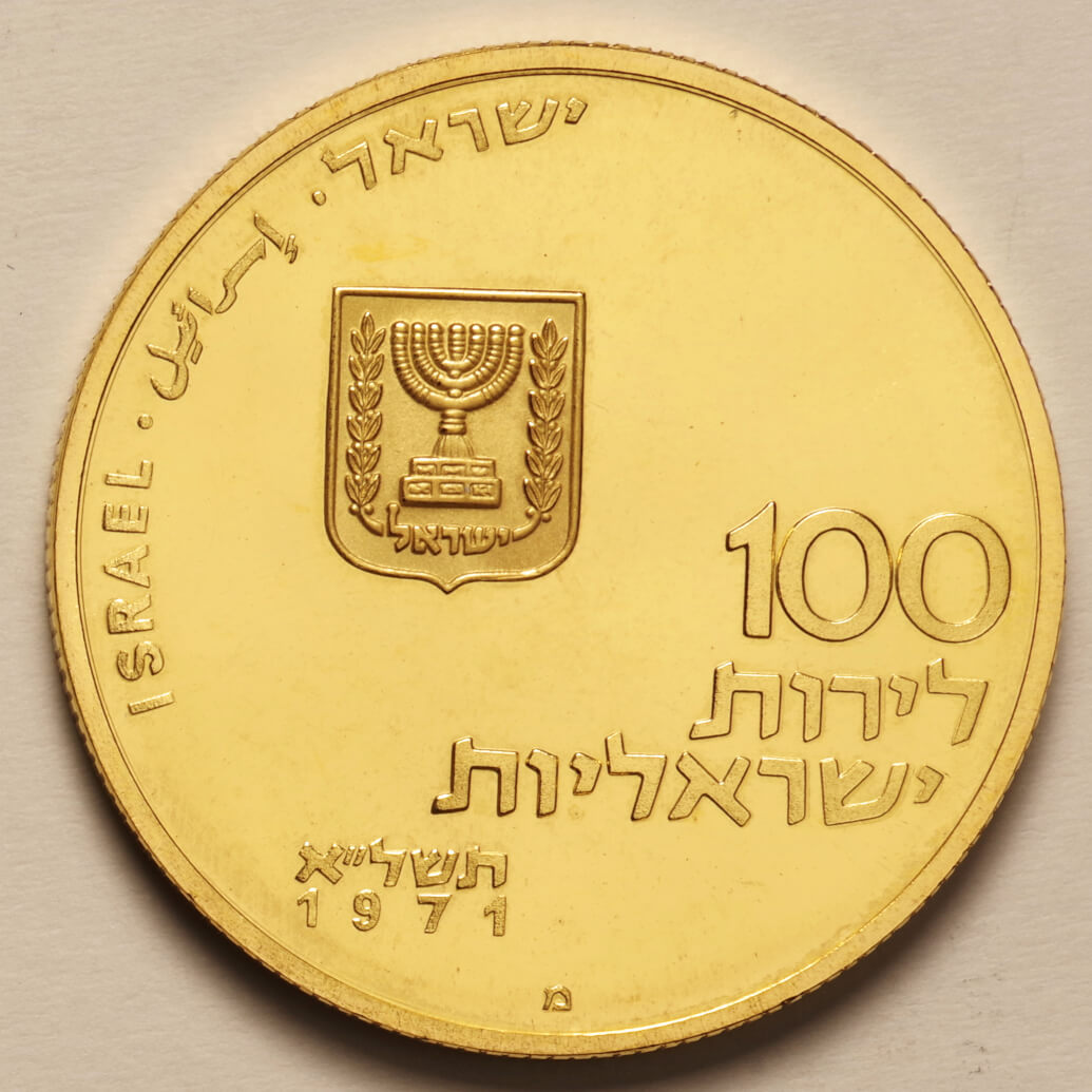 イスラエル 1971年 100リロット金貨 コイン 21.6金 22.0ｇケース付