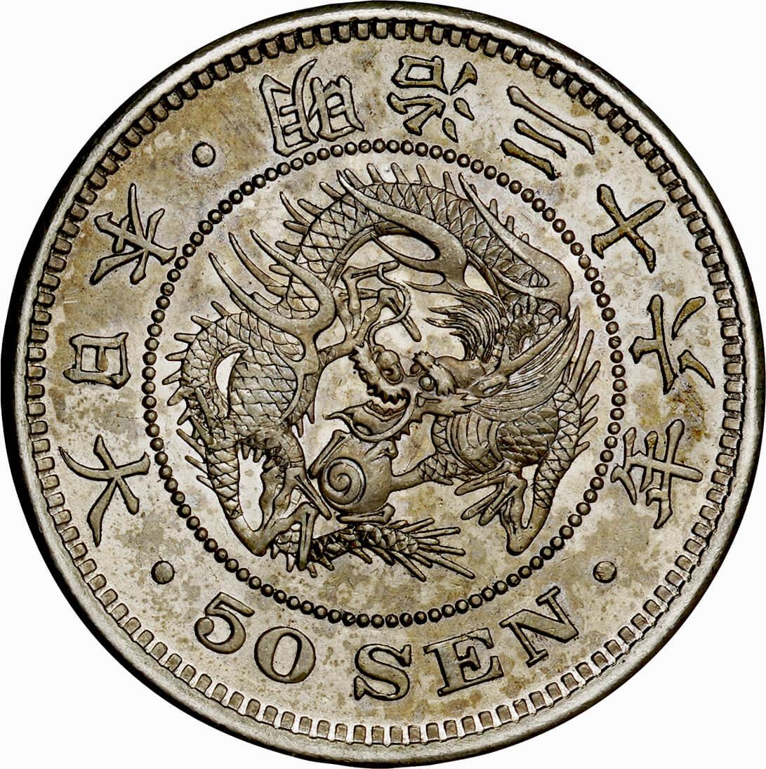 日本-Japan. 竜50銭銀貨 明治36年（1903年） 平リボン. Dragon 50 Sen