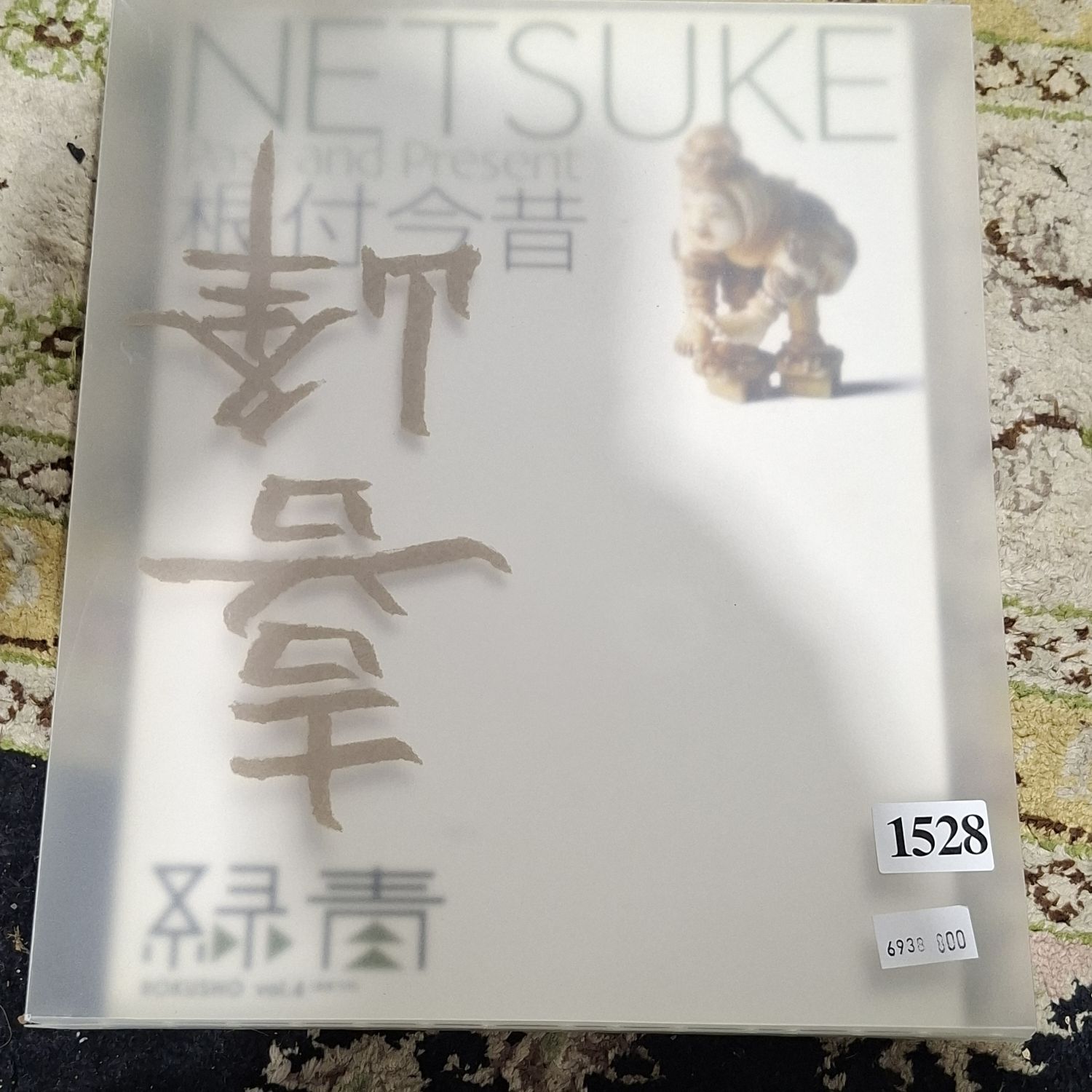 Netsuke Past And Present