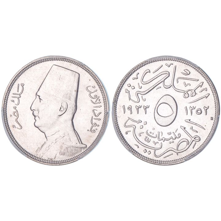 Egypt, Specimen Five Milliemes, 1933-H, PCGSSP 66