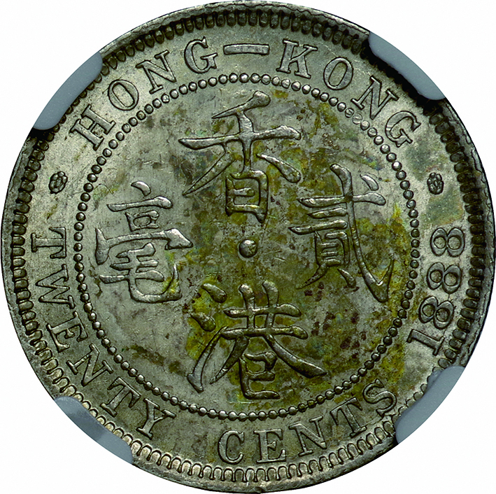 香港(Hong Kong), 1888, 銀(Ag), 20ｾﾝﾄ Cents, NGC AU58 , 極美＋ 