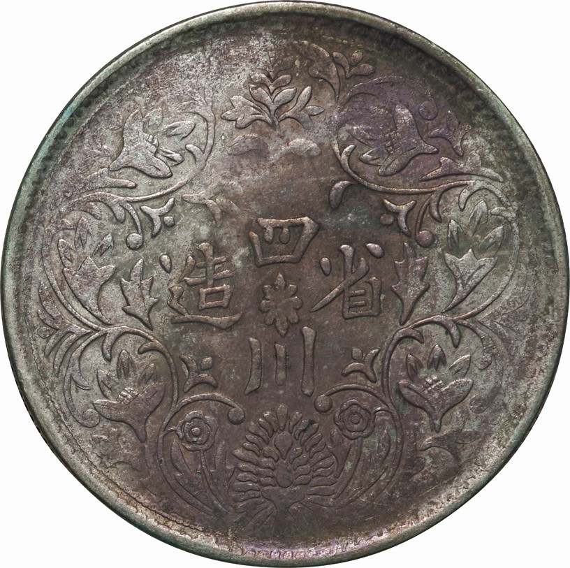 チベット 1ルピー銀貨 1919年◇希少◇S用里刻印 PCGS VF30 西蔵