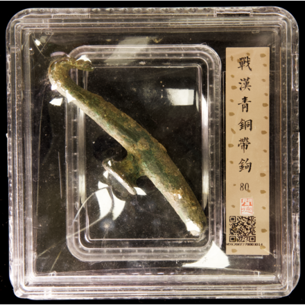 Han Dynasty网格纹青铜铃铛GBCA美80 & 战汉青铜带钩闻德评级80分。一组 