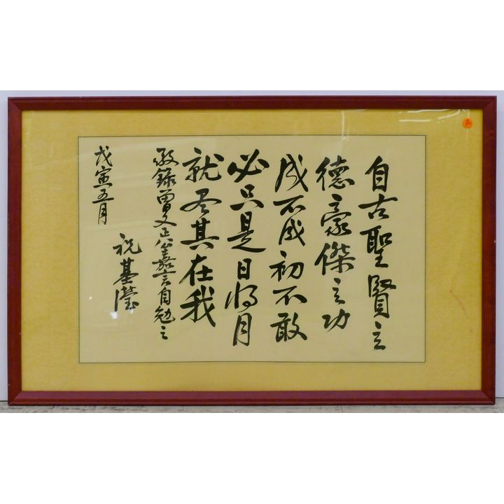 Chinese Calligraphy Panel Framed 23.5'' x 37''