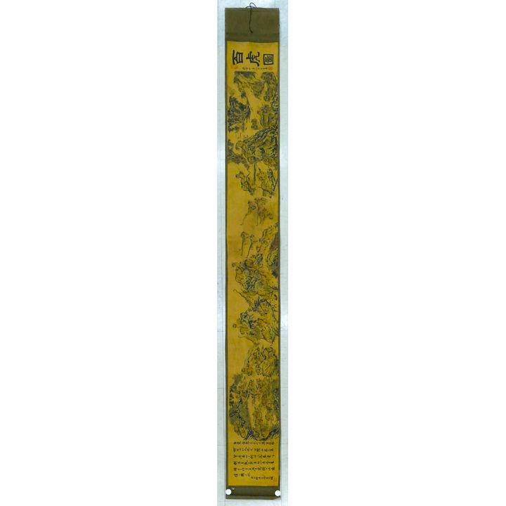 Long Asian Tiger Landscape Scroll 9.5'