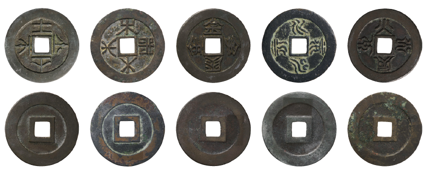 2025年新作入荷 日本-Japan. 美. ＜土字銭・木字銭 伝世品五種揃 長崎五行銭 コレクション