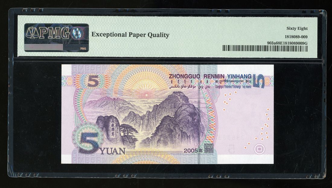 People's Bank of China, 5th Series Renminbi, 2005, 5 yuan, near super ...
