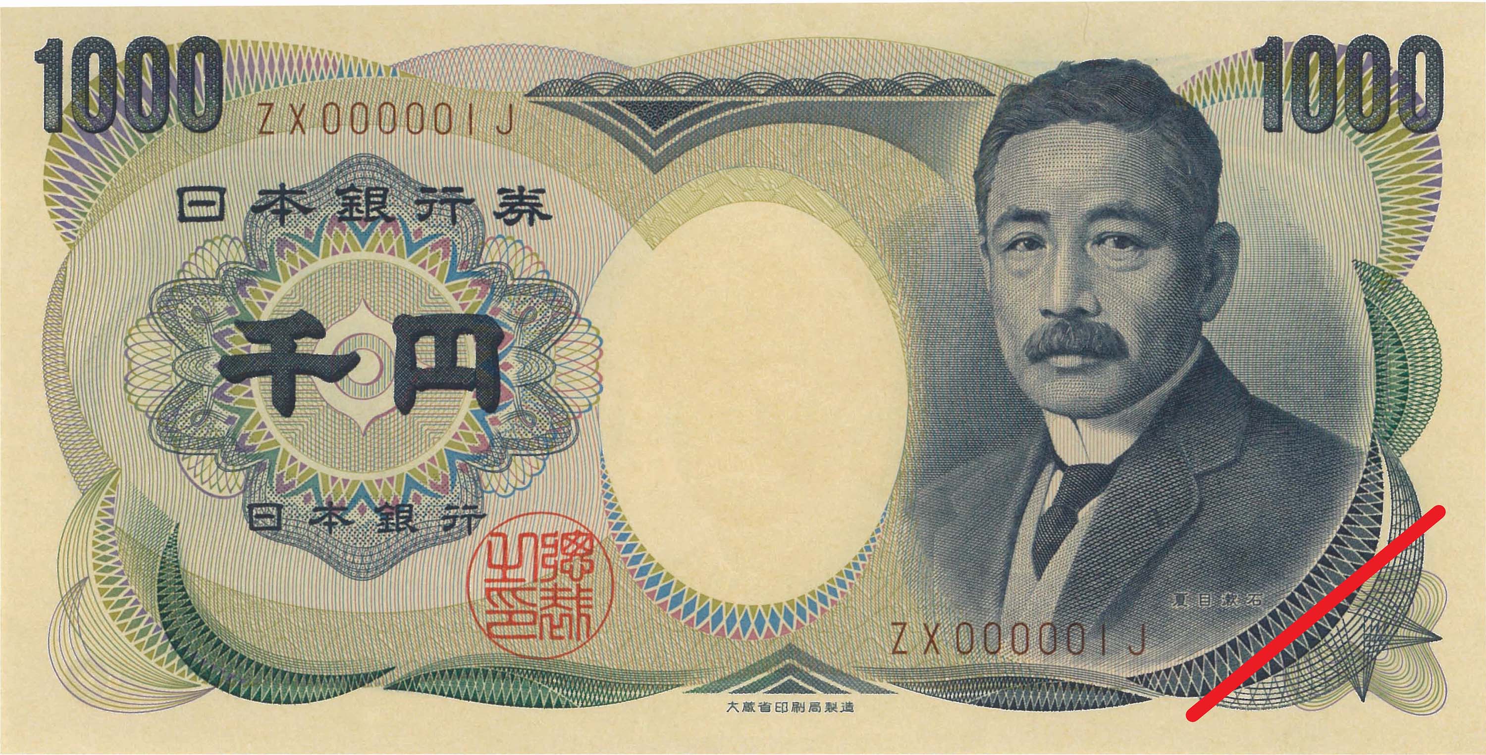日本-Japan. 未使用. UNC. Banknote. 夏目瀬石1000円札 珍番(褐色 