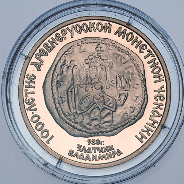ウクライナ・コイン〈ソフィア寺院〉シルバープルーフ？ 1988年 ソビエト連邦-Soviet Union. プルーフ. Proof. ロシア1000年史