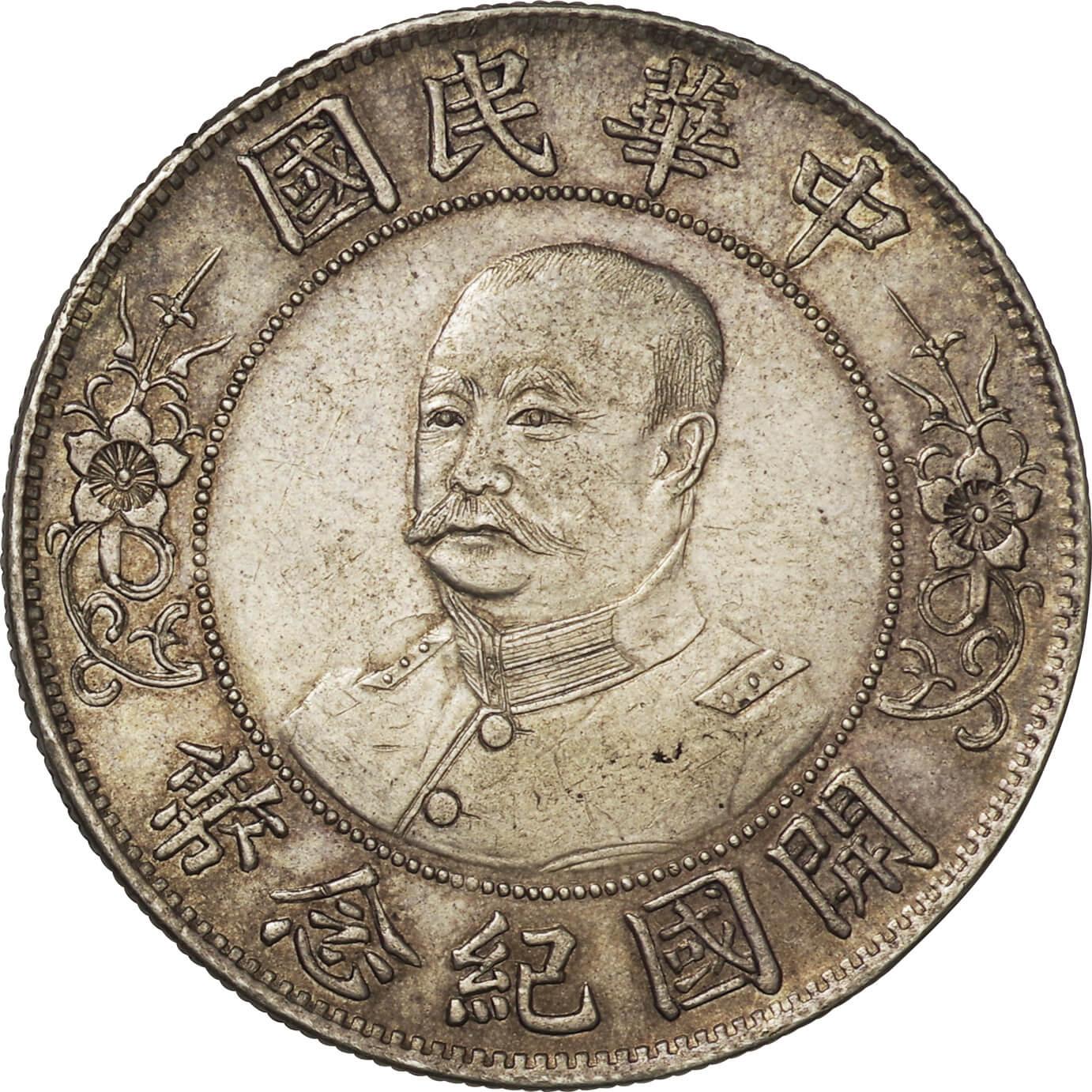 中華民国-ROC. 1912. Silver. ドル(Dollar). 美. VF. 中華民国 黎元洪