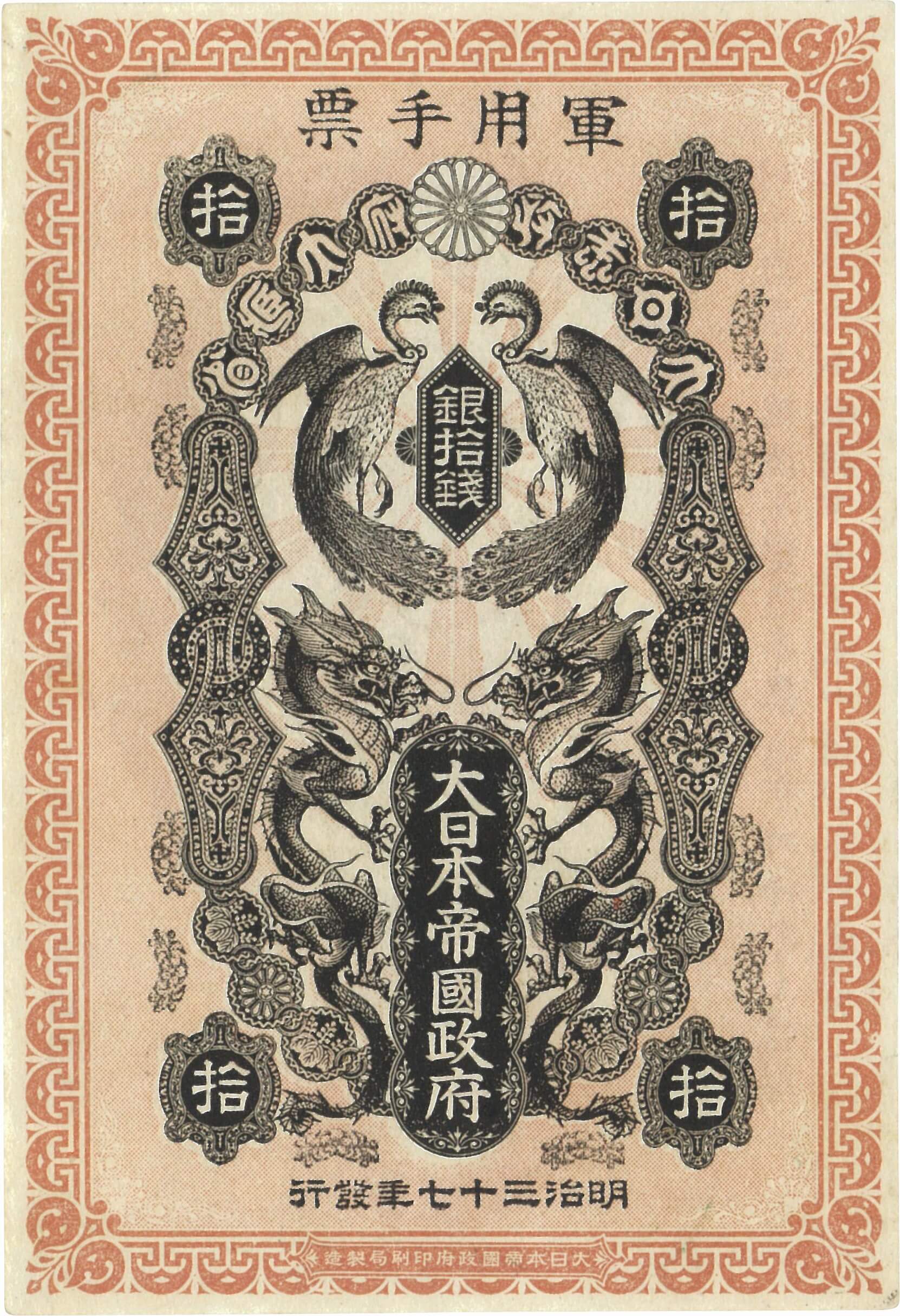 日本-Japan. 日露戦争軍票 銀10銭札 3枚揃 明治37年(1904年) JNDA-軍2E 