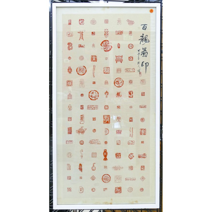 Le Ren (Chinese) ''One Hundred Dragon Stamps'' Artwork Framed