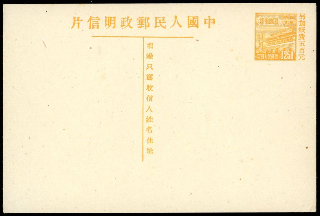 China Liberated Areas Postal History | Spink