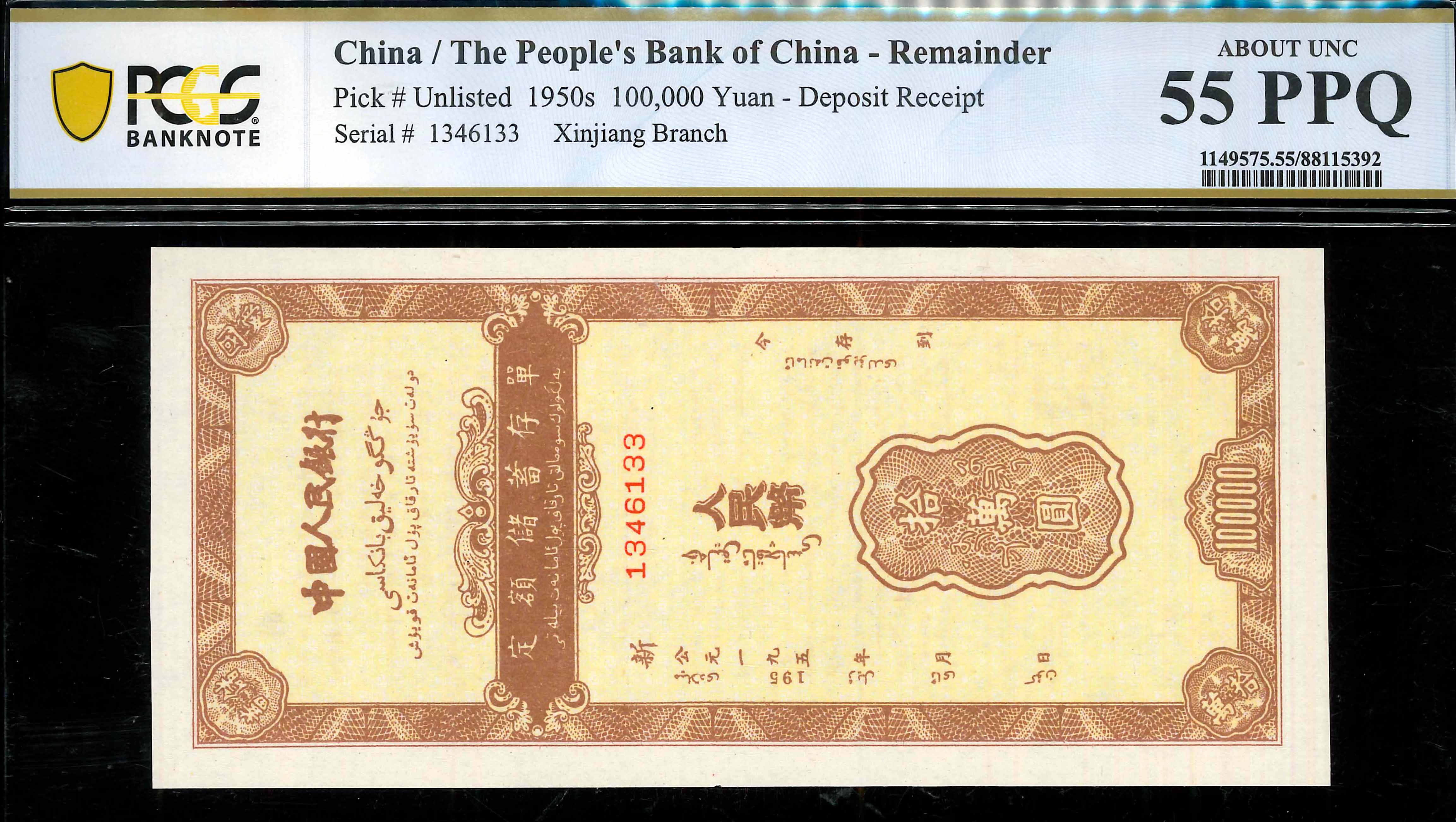 China, The People's Bank of China, 1950, 100000 Yuan, P-Unlisted