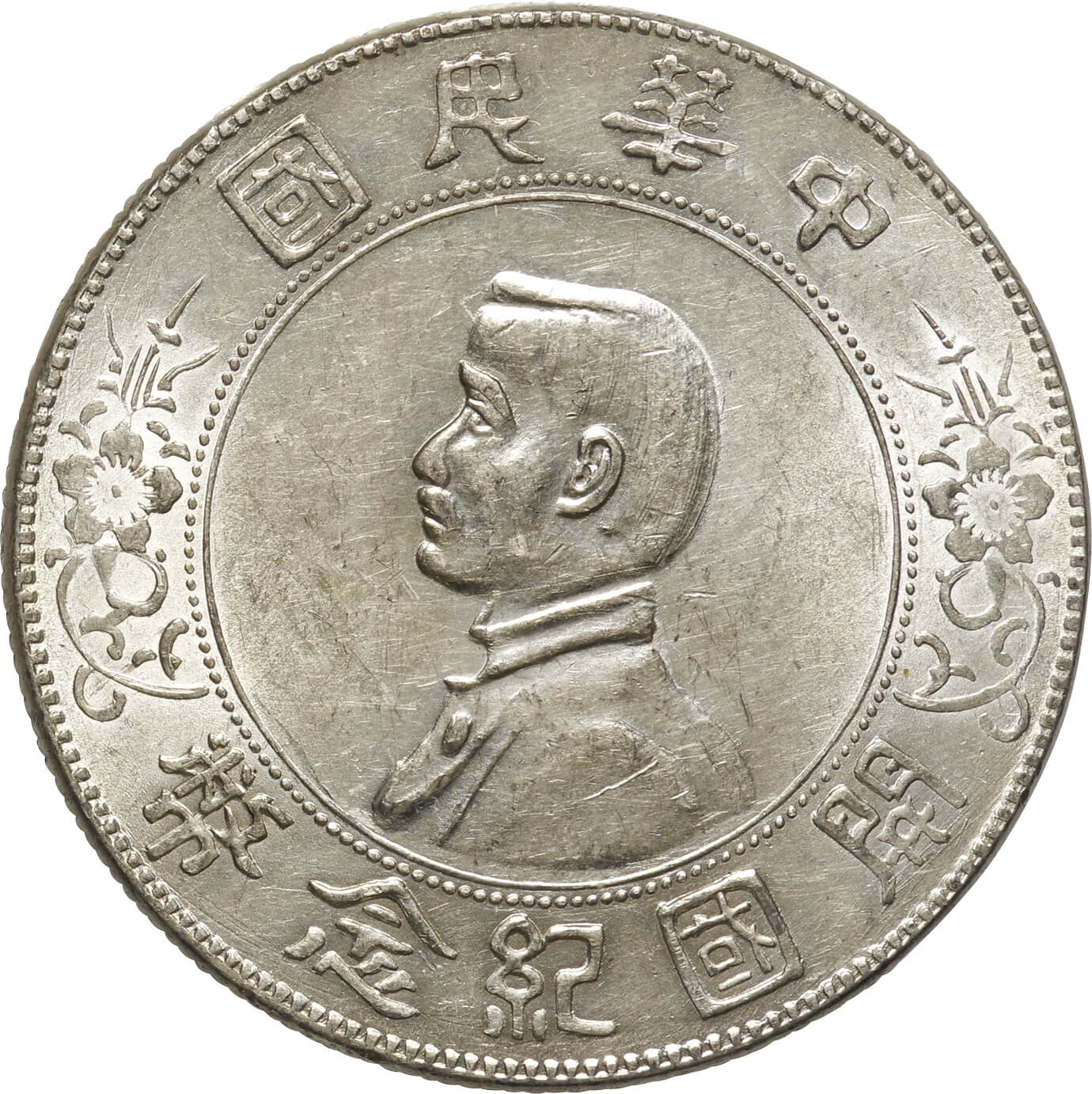 銀貨保証 《一両正銀 富》 中国古銭 珍品時代物  大型銀貨 37g品位775