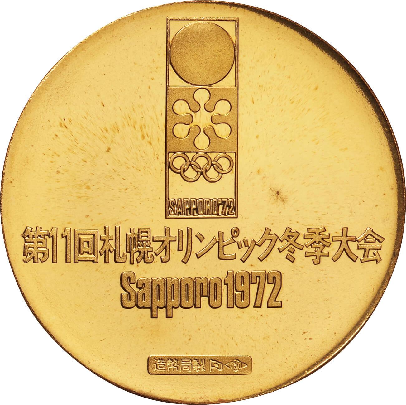 日本-Japan. 1972. 未使用. UNC. 第11回札幌オリンピック冬季大会記念 