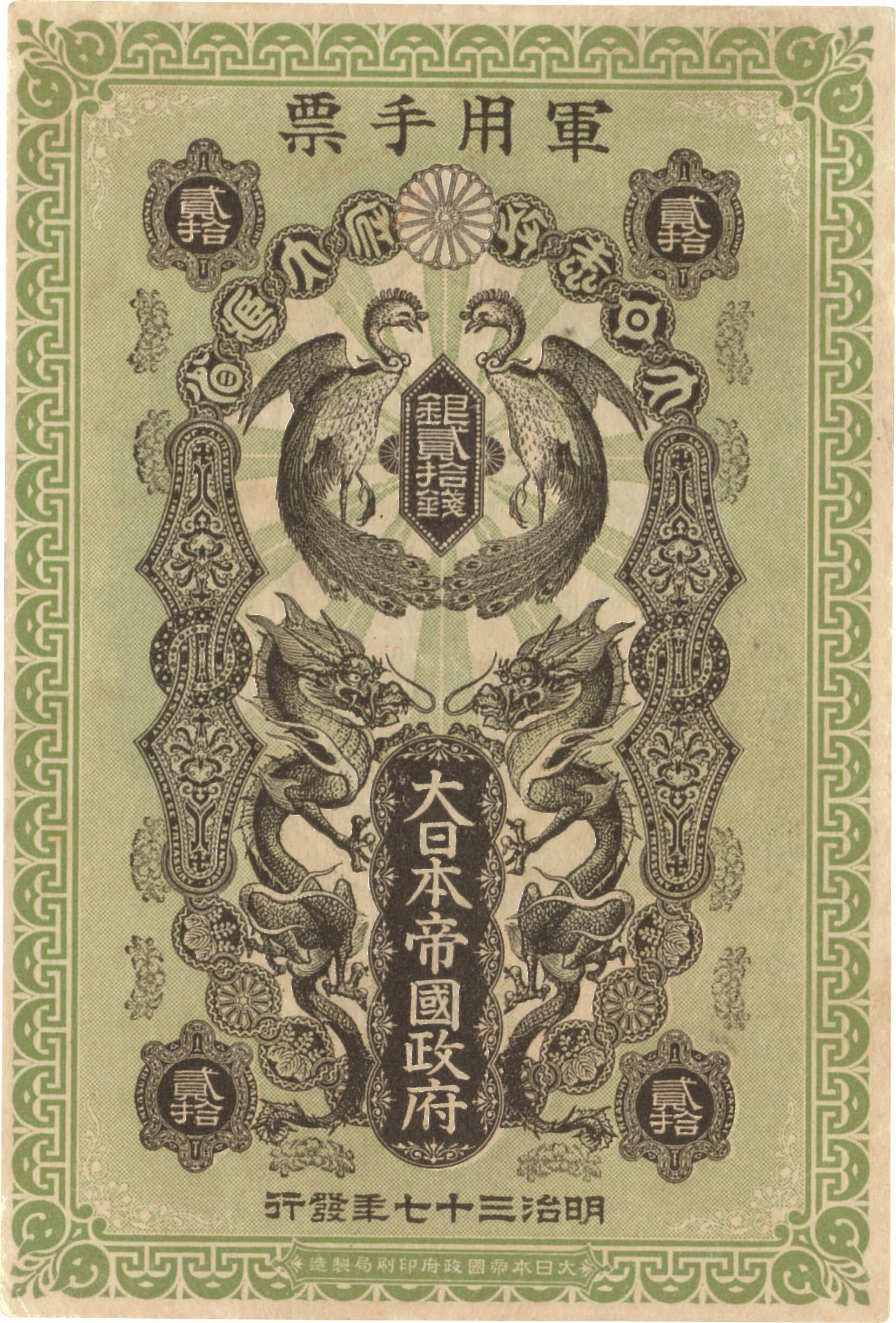 日本-Japan. 日露戦争軍票 銀10・20・50銭札3枚揃 明治37年(1904年