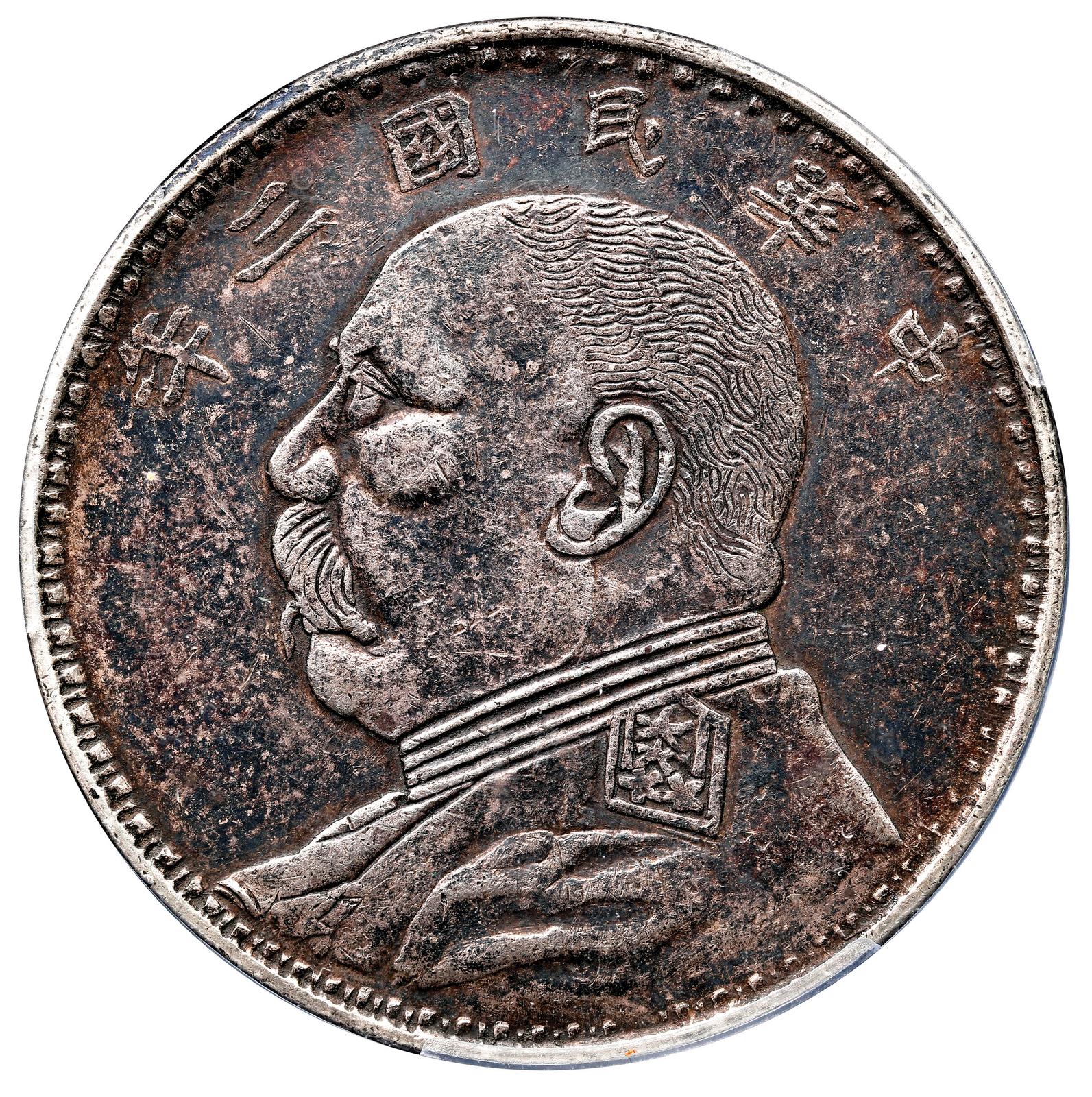 China, $1 Yuan Shih-Kai Y-329 R.O.C, 1914, ACCA AU 50 