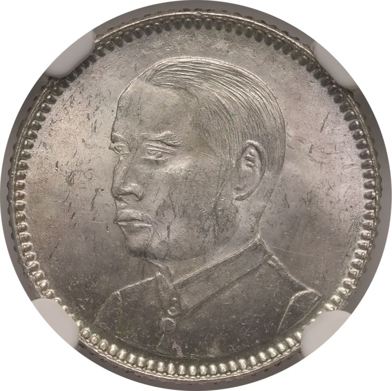 NGC鑑定 1929年 中国 広東省 20セント銀貨 MS63 NGC鑑定 1929年 中国 広東省 20セント銀貨 MS63 NGC鑑定 1929年 中国