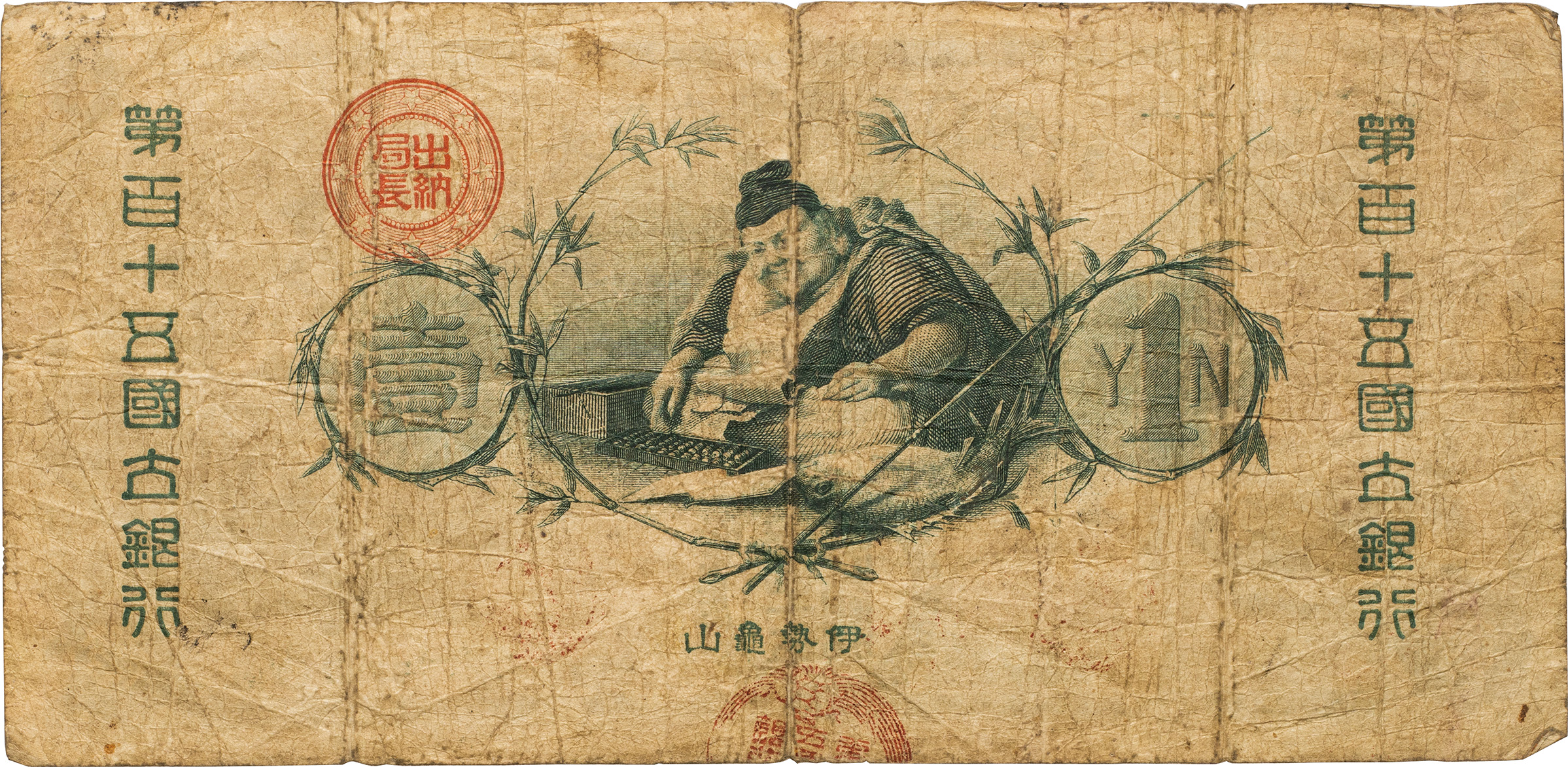 日本-Japan. 普/美. F/VF. 新国立銀行券1円札 水兵 (第百十五国立銀行