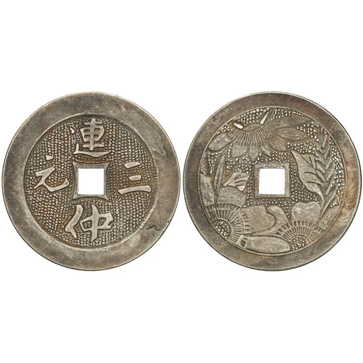 China, Empire, Qing Dynasty, Engraved auspicious silver charm, c.1890s,  EF