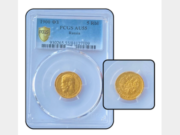 1900 RUSSIAN GOLD 5 ROUBLE COIN PCGS AU55
