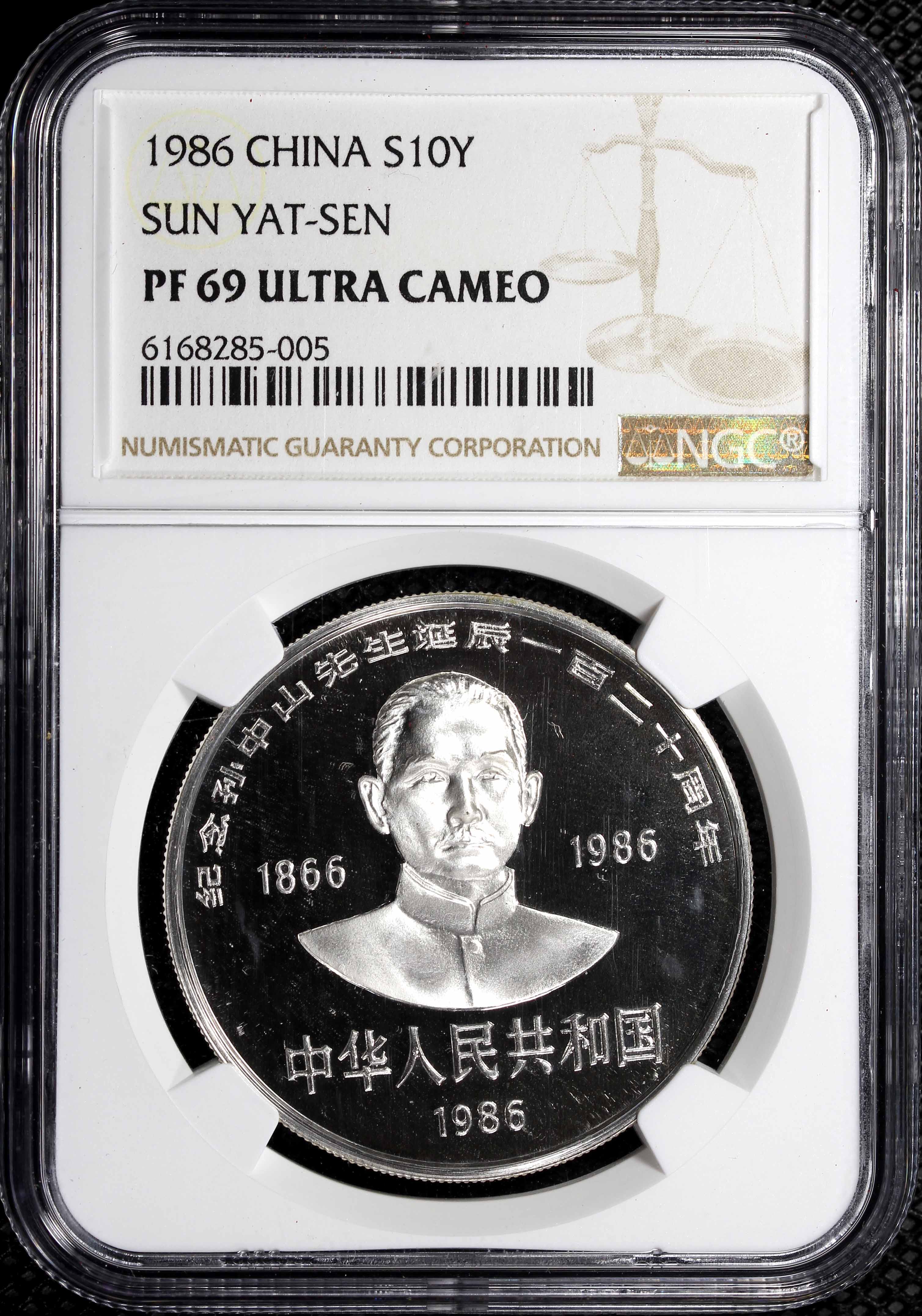 China, 1986, 10 Yuan, 120th Anniversary of Sun Yatsen's Birth 