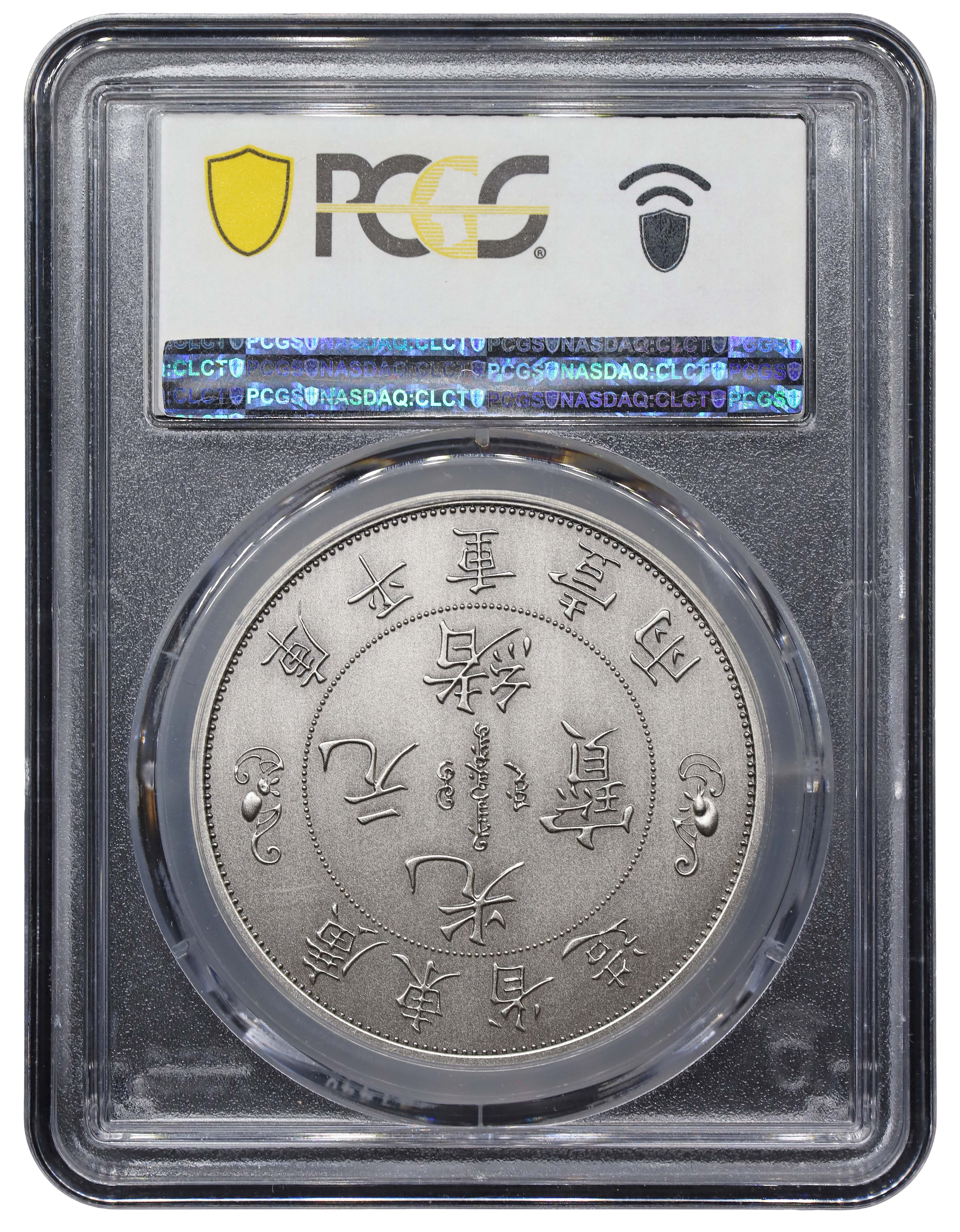 2021年 中国 PCGS PR70 銀メダル LM-140 China, PRC-Kwangtung Province, Medal Design of LM-140 Antique