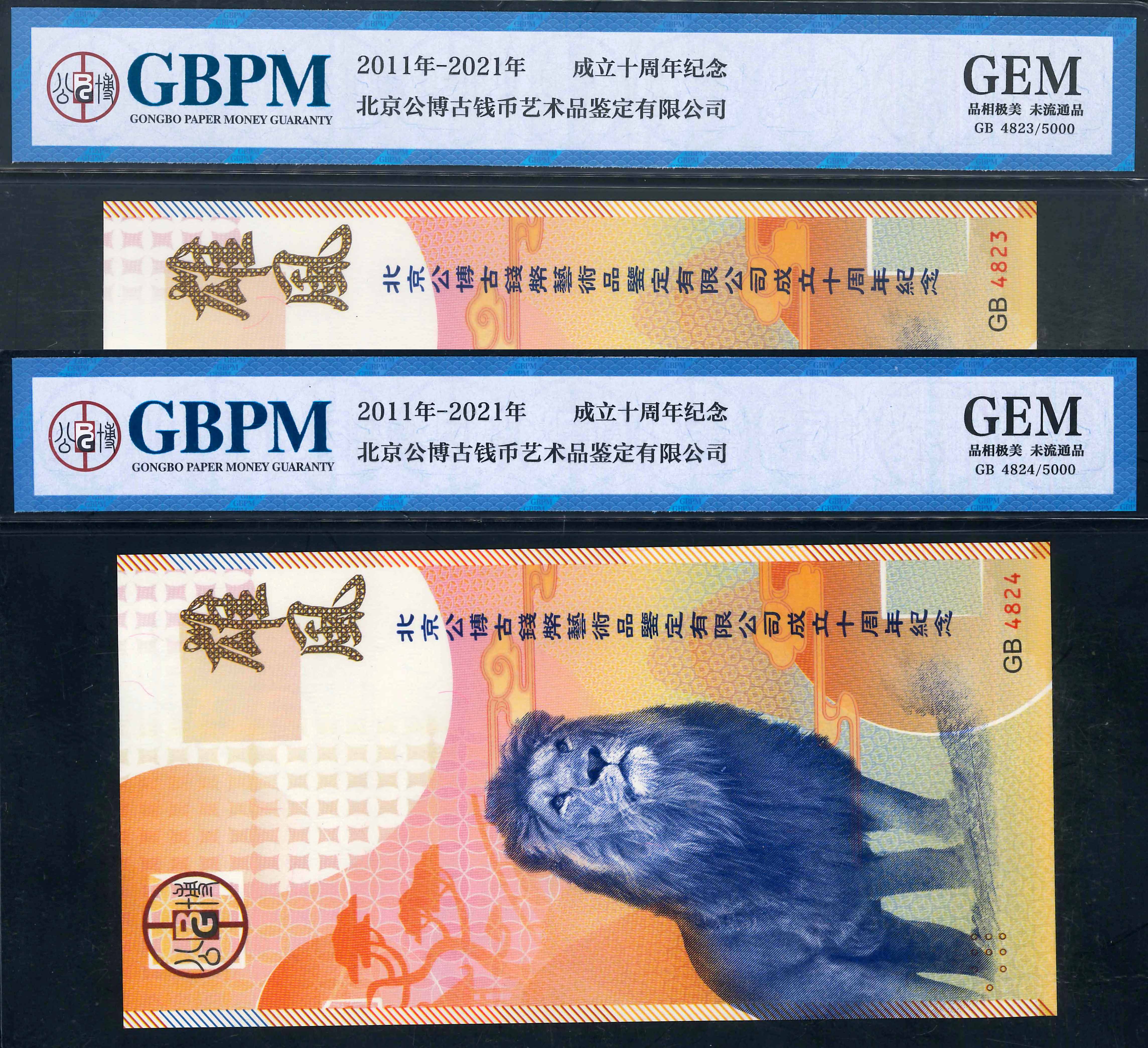China, 2021, Souvenir, S/N. GB 4823-4824, 10th Anniversary of GBPM