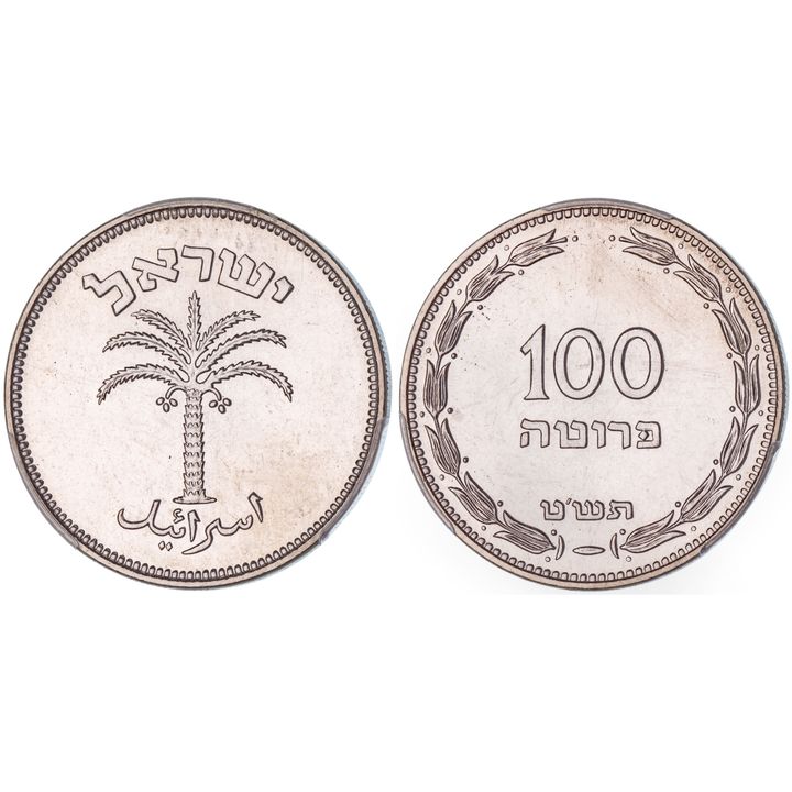 Israel, Specimen One Hundred Prutah, 1949, PCGSSP 65