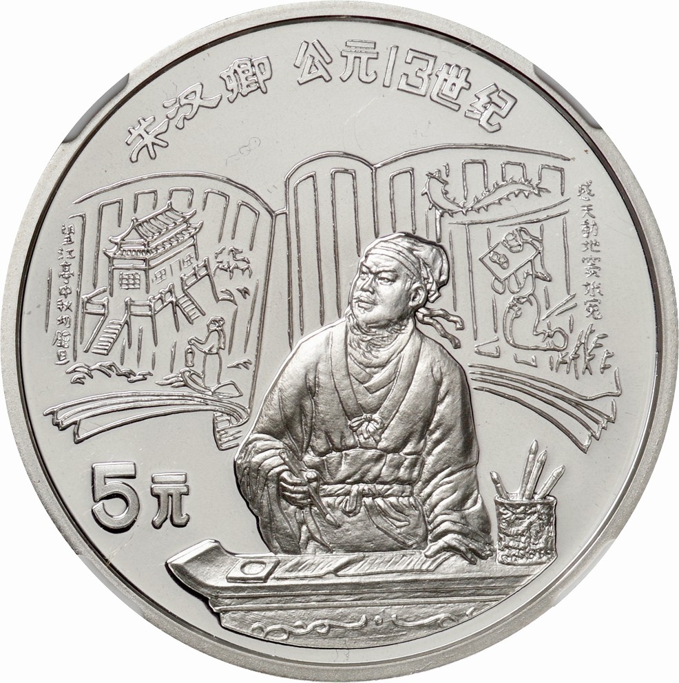 中華人民共和国-PRC. 中国歴史人物 5元銀貨20種揃プルーフセット 1985