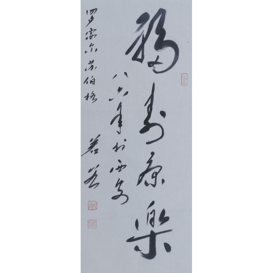 Japanese Silk Calligraphy Scroll Painting 31''x13'' Image
