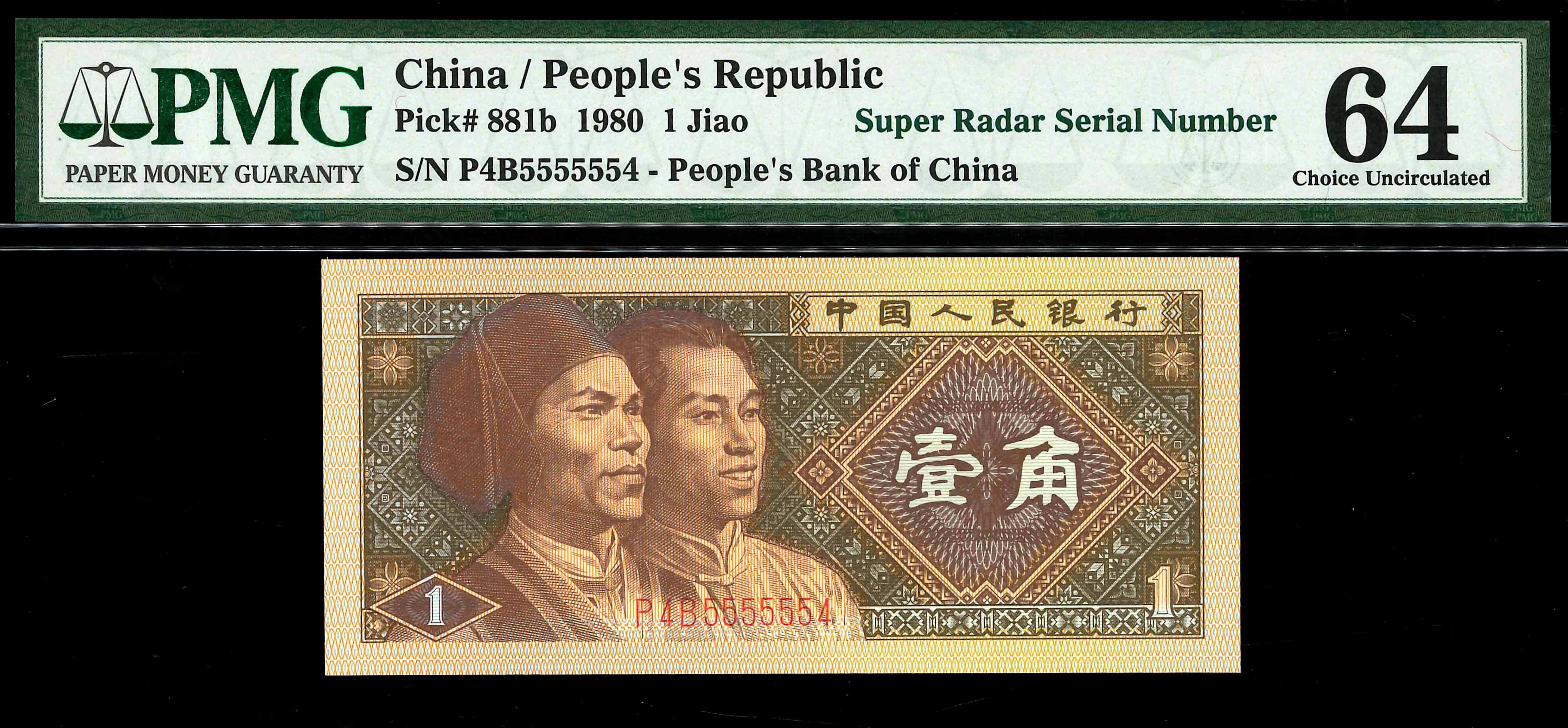 China, 1980, 1 Jiao, P-881b, S/N. P4B 5555554, Super Radar S/N 