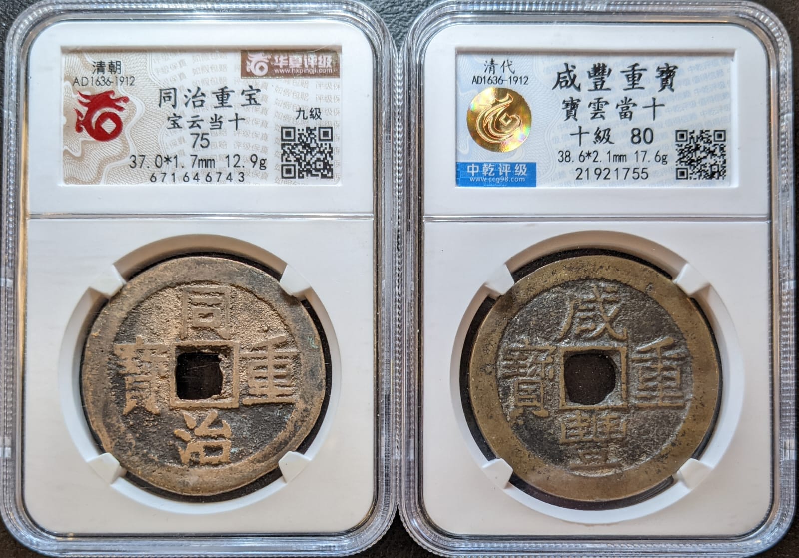 China Cash Coin 1636-1912 Qing Dynasty 中乾评级十级80, 华夏评级75 