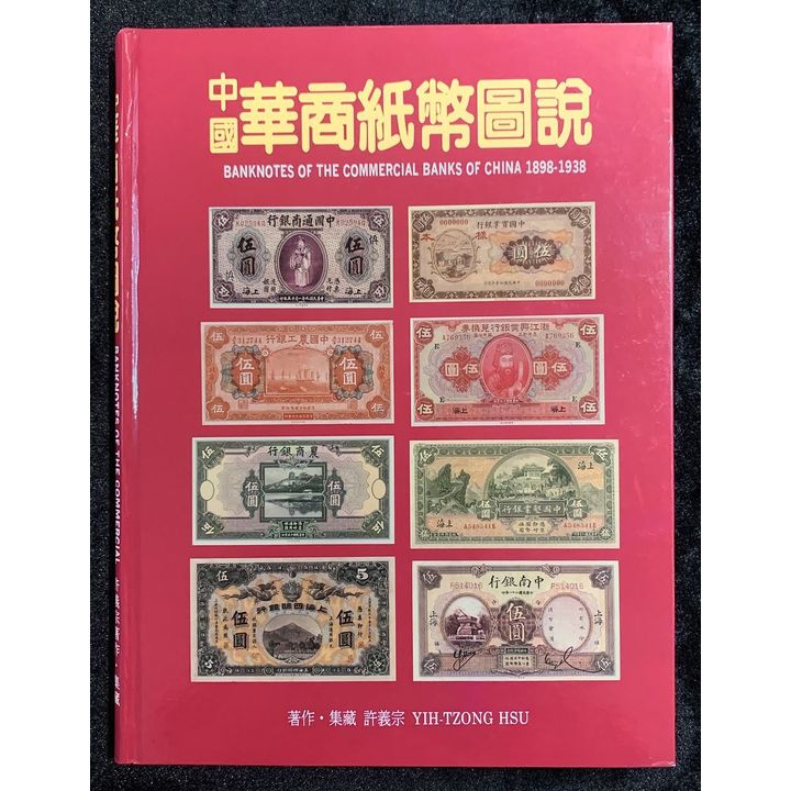 CSS108D - CHINESE BANKNOTES 中國紙鈔 (網上拍賣) - e-Auction | Spink