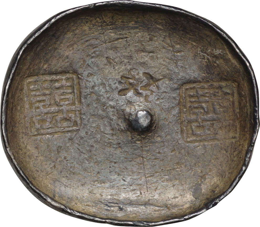 史博物館中国古銭 馬蹄銀 銀錠 コレクション