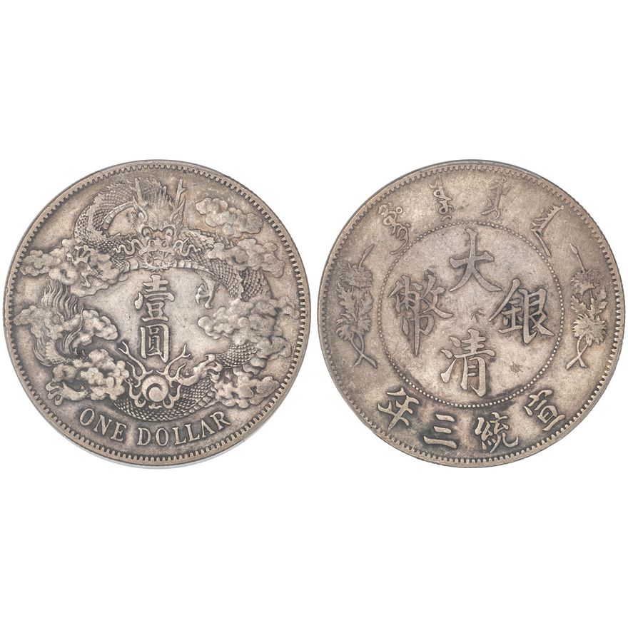 China, Empire, One Dollar, (1911), PCGS Genuine  - XF Details (92 - Cleaned)