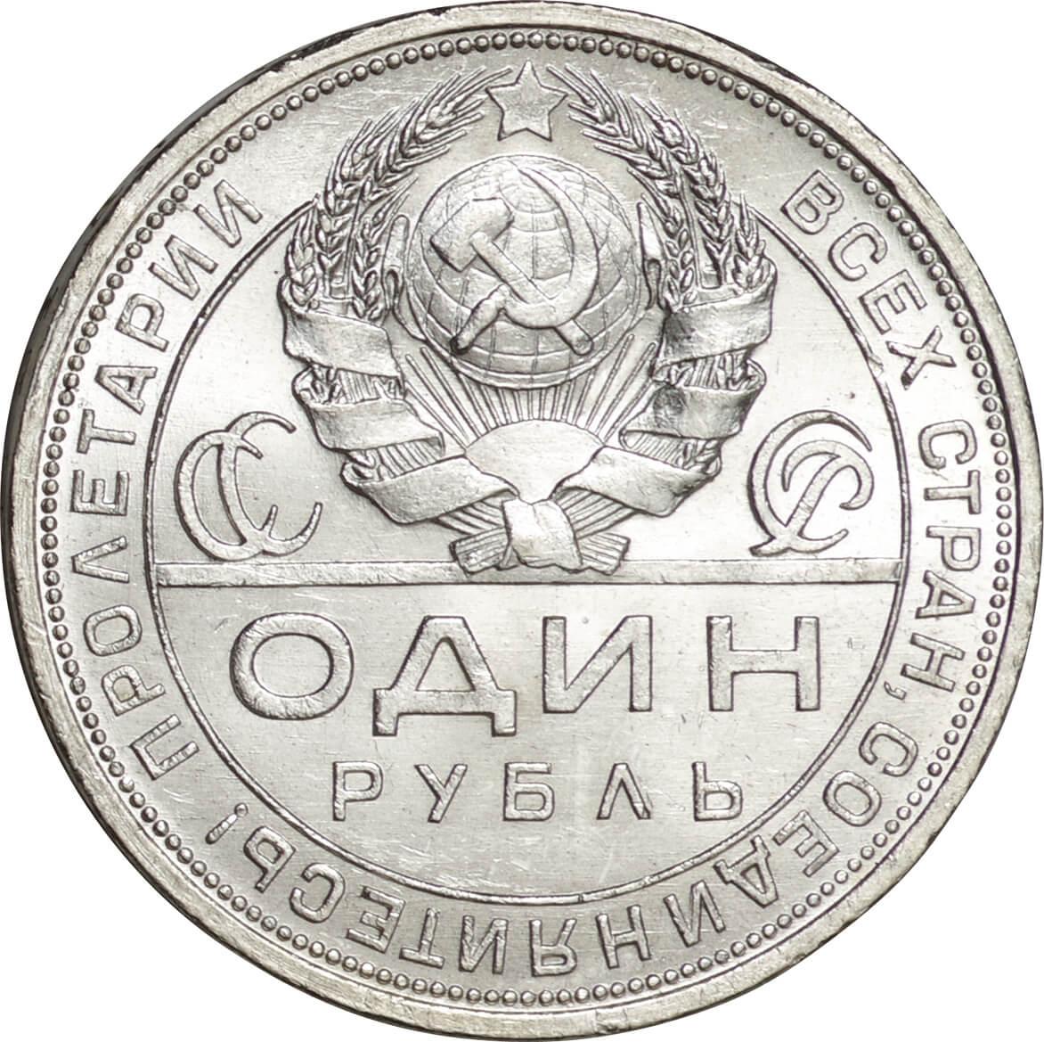 ソビエト連邦 2人の労働者図 1924年NA旧貨幣/金貨/銀貨/記念硬貨 - 旧 ...