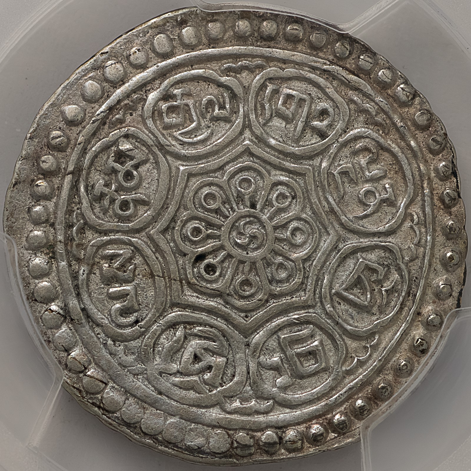 チベット-Tibet. PCGS AU55. 極美. EF. 1タンカ銀貨 年号なし(1880～94