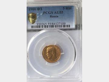 1900 Russian Gold 5 Roubles PCGS Graded AU55