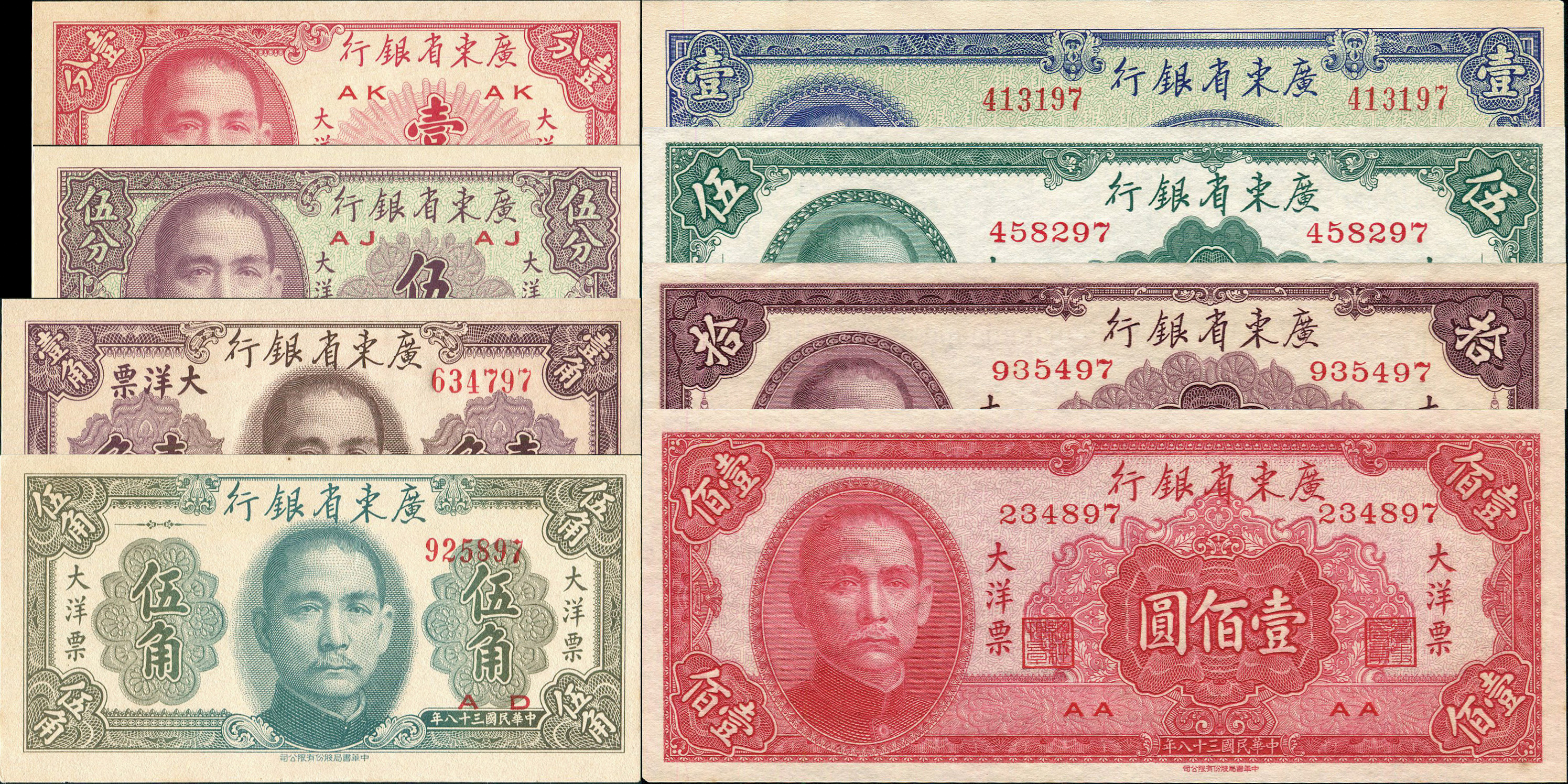 China, 1 Fen - 100 Yuan, Kwangtung Provincial Bank, 1949