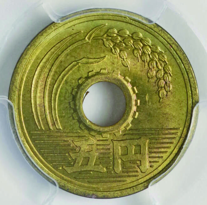 日本‐Japan. 通常5円黄銅貨（楷書体) 昭和24年(1949年) JNDA-現11. 未 