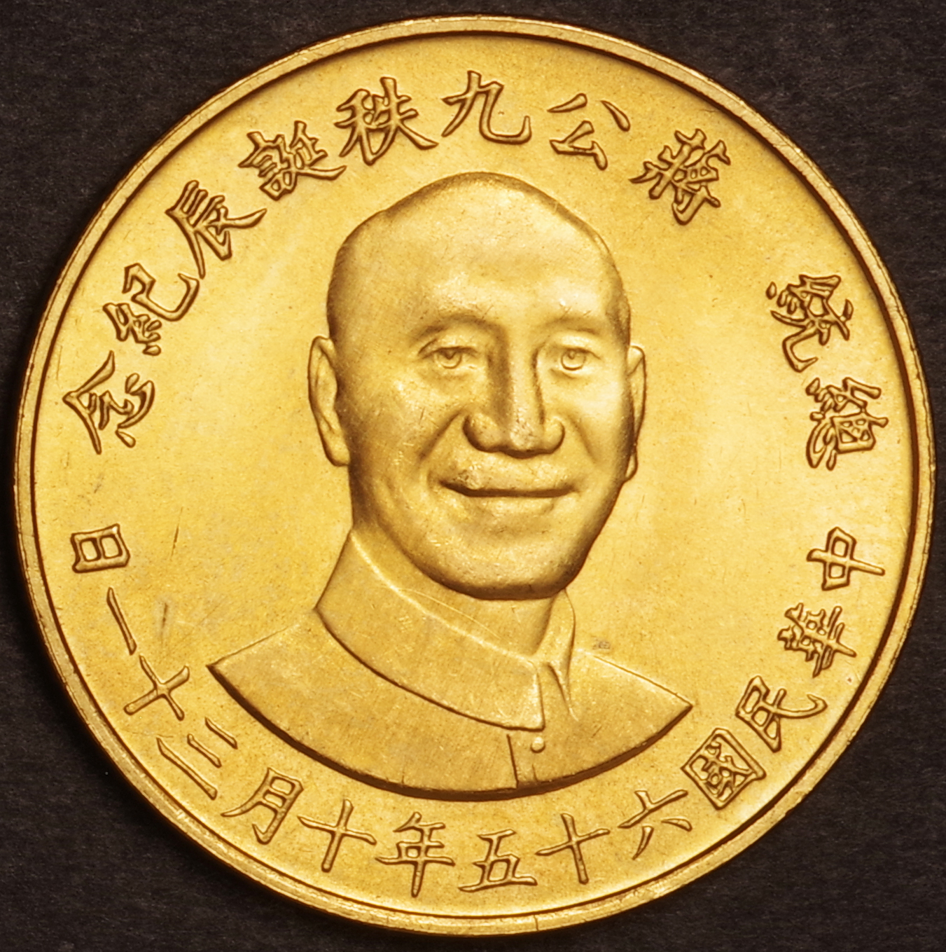 中国 台湾 蒋介石生誕100周年記念 金メダル - コレクション