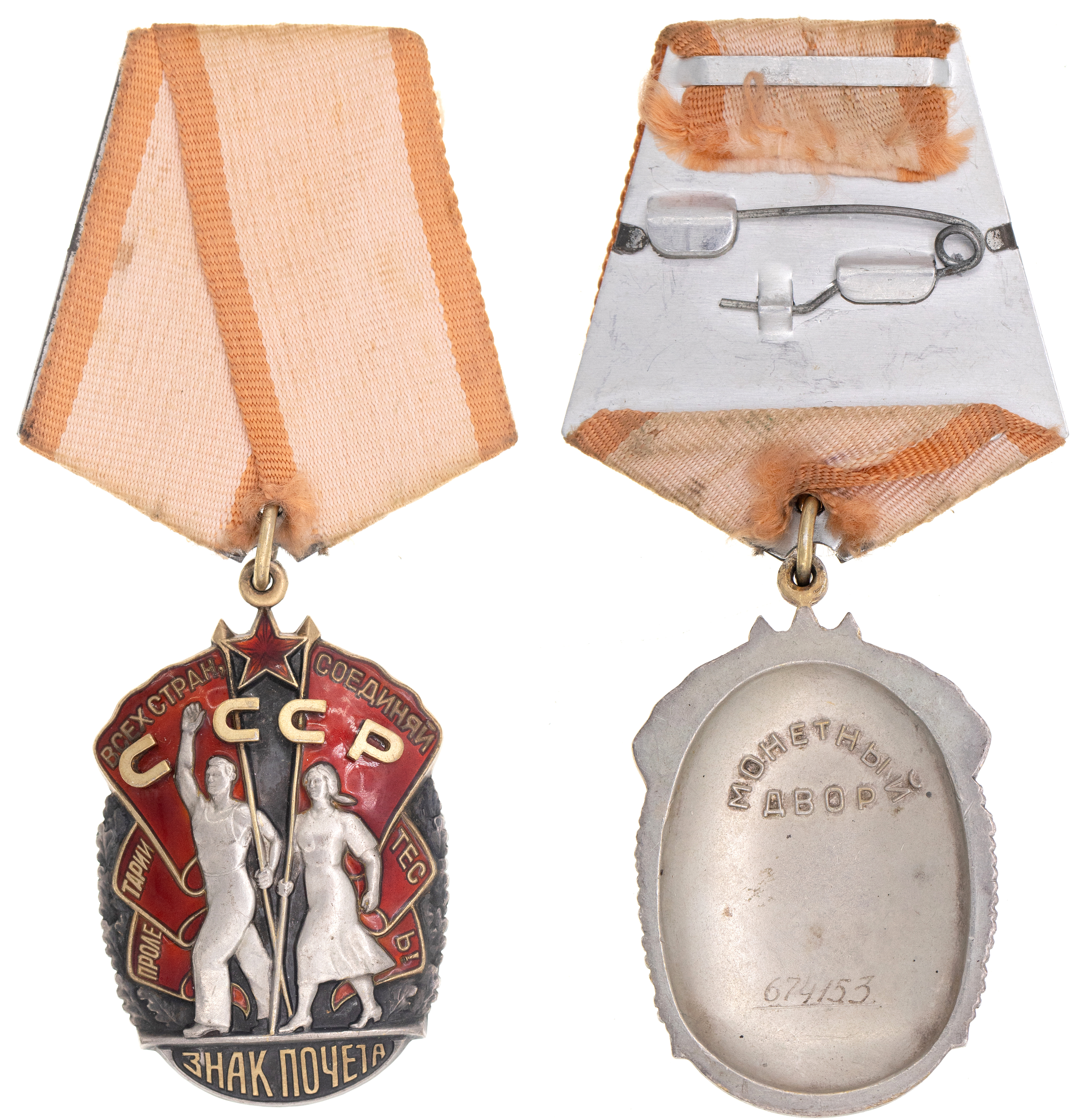 Russia, Order of the Badge of Honour Medal, 1939 - 1945, EF