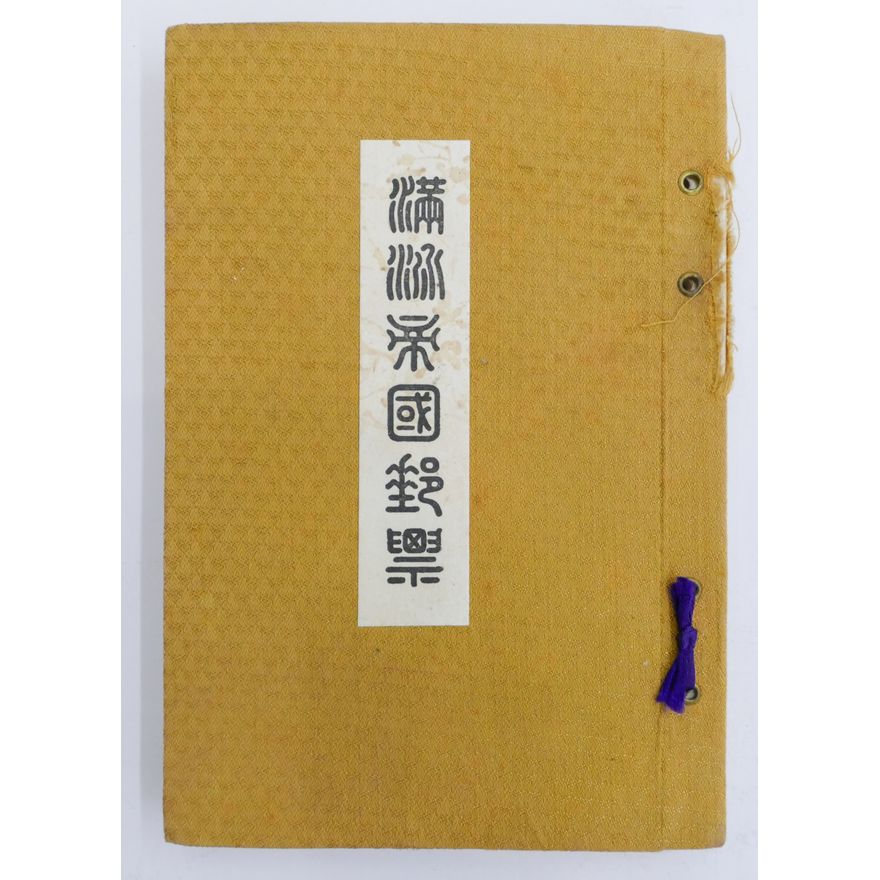 Chinese Republic Stamp & Cover Album