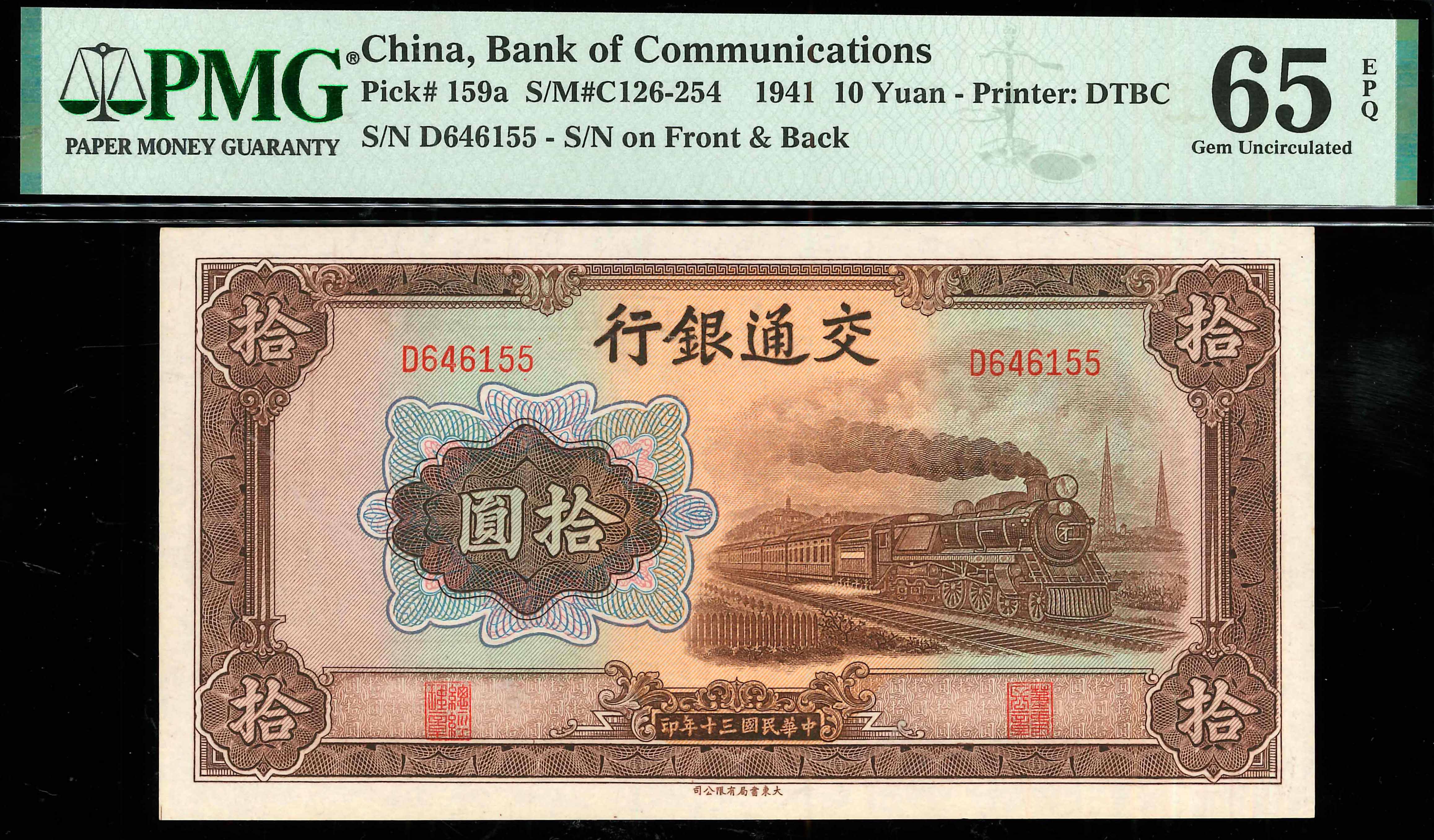 China, Bank of Communications, 1941, 10 Yuan, P-159a, S/N. D646155
