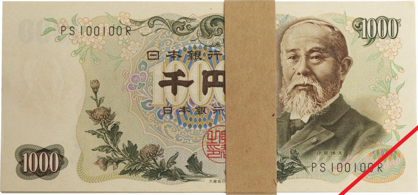 日本-JP. 未使用. UNC. Paper Money. 伊藤博文1000円札(帯付)連番100枚