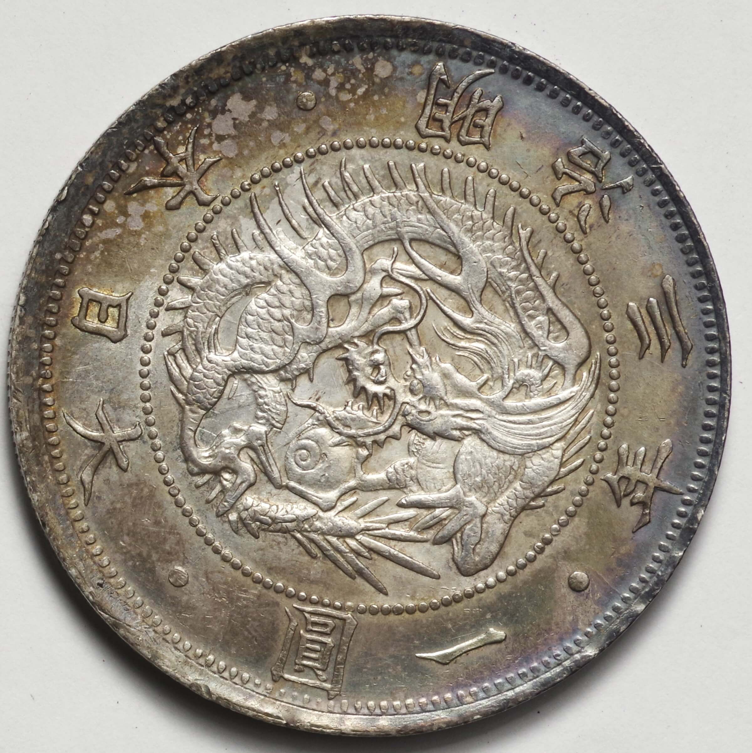 日本-JAPAN. 旧1円銀貨 有輪 明治3年(1870年) JNDA-近9 | Taisei Auction